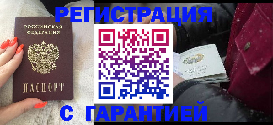 прописка в Буйе